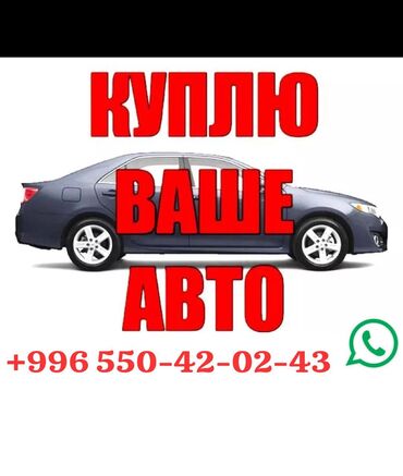 спортивная машина: Скупка авто выкуп авто расчет сразу звоните пишите выкуп авто покупаем