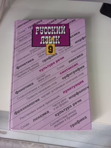 русская литература 5 класс кыргызстан: Орус тили, 9-класс, Жаңы, Акылуу жеткирүү