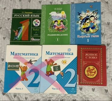 математика книга 1 класс: Русский язык, 1 класс