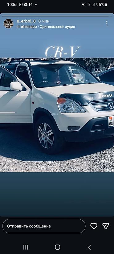 масла авто: Honda CR-V: 2003 г., 0.2 л, Автомат, Бензин, Кроссовер — 2
