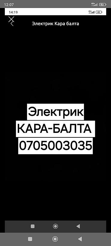 Электрик | Электромонтажные работы Больше 6 лет опыта