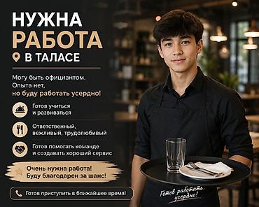 талас электрик: Официант. Без опыта — 1