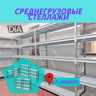 будка для мороженого купить: Складские стеллажи, металлический стеллаж для склада, средне -