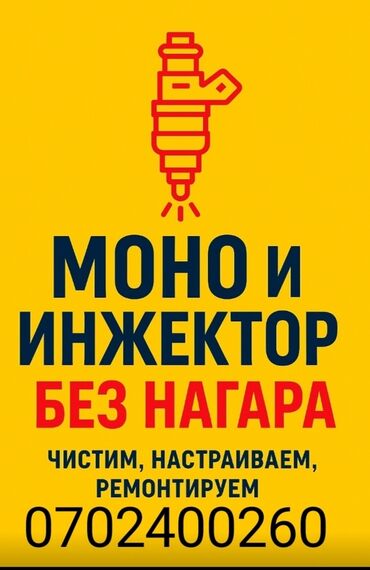 авто выкупка: Компьютерная диагностика, Плановое техобслуживание, Промывка, чистка систем автомобиля, с выездом