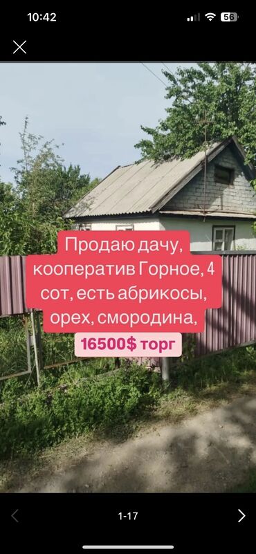 жеруй: 4 соток, Сатып алуу-сатуу келишими