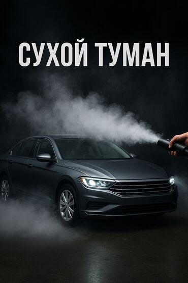 органайзер для багажника автомобиля: Сухой туман для вашего салона ваш салон заиграет новыми красками 🔥🔥🔥