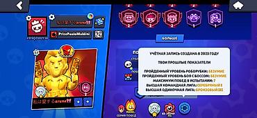 Другие игры и приставки: Аккаунт Brawl Stars - 71 470 трофеев, ранг «Путь к славе» — 5