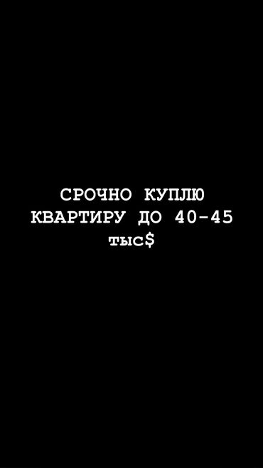 элитка квартиры бишкек: 1 бөлмө, 50 кв. м