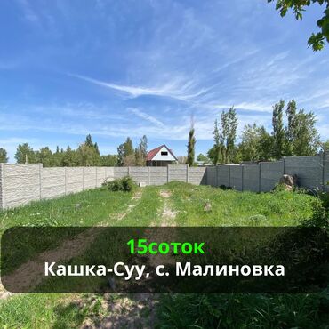 земельный участок в караколе: 15 соток, Курулуш, Сатып алуу-сатуу келишими, Кызыл китеп, Техпаспорт