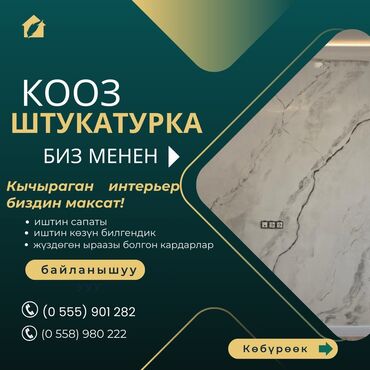 Штукатурка, шпаклевка: Декоративная штукатурка | Травертин, Венецианская, Леонардо Больше 6 лет опыта — 5