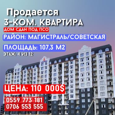 10мкр квартиры: 3 комнаты, 107 м², Элитка, 4 этаж, Без ремонта