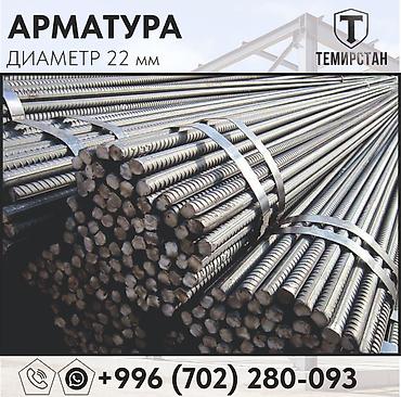 Арматура: Арматура, Сталь, Длина: 11,7 м, Диаметр: 22 мм, Для стен, В розницу, Новый, Бесплатный выезд, Бесплатная доставка — 3