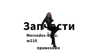 ямз матор: Автозапчасти Mercedes-Benz 210 широком ассортименте на >>>