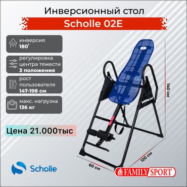 для грыжи: FAMILY SPORT Инверсионный стол Elite Стол для грыжи и спины Для