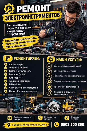 🔧 РЕМОНТ ЭЛЕКТРОИНСТРУМЕНТА Ваш инструмент перестал работать или