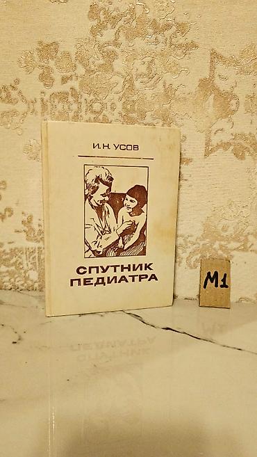 Книги и журналы: Çətin tapılan Tibb kitabları. Qiymət bir ədədi 2 manat. Votsapa — 5