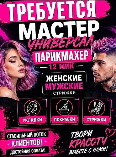 Чач тарач Универсал. Пайыз. 12-мкр