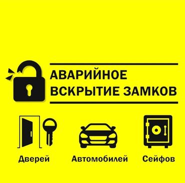 вскрыть замок машины: Услуги аварийного вскрытия замков дверей, автомобилей и сейфов