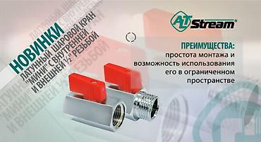 Регулирующие краны: Материал: Металл — 30