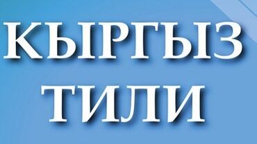 книга по английскому: Языковые курсы | Английский, Кыргызский, Русский | Для взрослых, Для детей