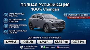 pro m1: Полная русификация мультимедийных систем Changan Что входит: - — 1