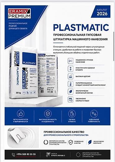 PLASTMATIC ERAMIX PREMIUM — профессиональная гипсовая штукатурка