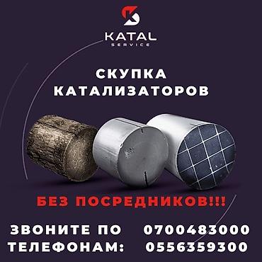 pm 2 5: Катализатор сатып алабыз,эн кымбат баада катализатор, Куплю — 2