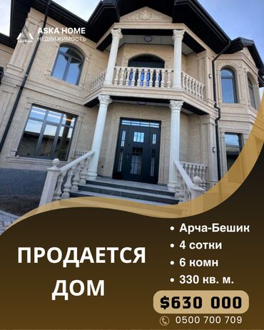 Продажа домов: Дом, 330 м², 6 комнат, Агентство недвижимости, Дизайнерский ремонт