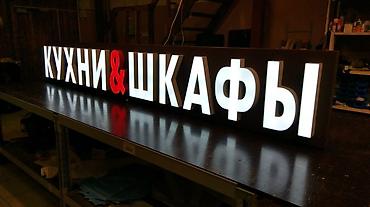 Изготовление рекламных конструкций: | Вывески, | Разработка дизайна — 2