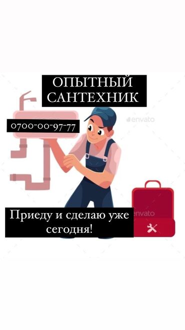 мастер строитель: Сантехник. 6 жылдан ашык тажрыйба