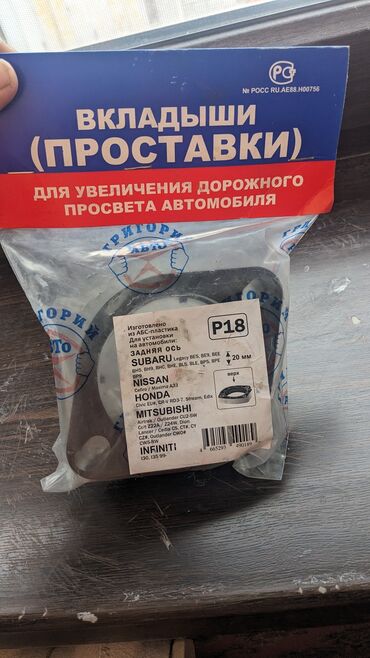 россия портер: Проставки на задние амортизаторы. Материал АБС пластика. Толщина 20мм