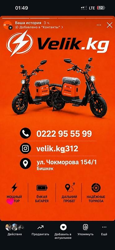 аренда мопед ош: Аренда электроскутеров для курьеров и городской езды от Velik.kg 160 — 1