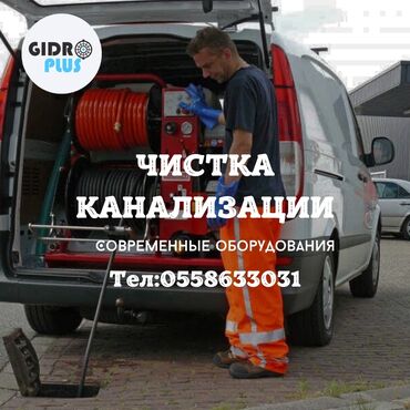 телефоны токмок: Канализация иштери | Канализацияны тазалоо, Тирөөчтөрдү тазалоо, Түтүктөрдү тазалоо 6 жылдан ашык тажрыйба