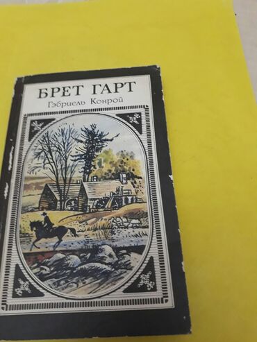 Bədii ədəbiyyat: Книги.Чтобы посмотреть все мои обьявления, нажмите на имя продавца — 30