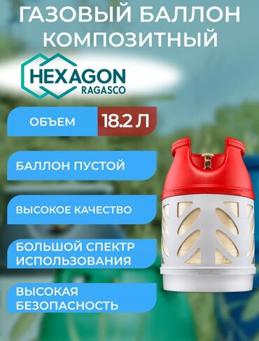 ножницы для пластиковых труб: 18,2л Композитные балоны Норвегия Бишкек.Высота 47см.легкий вес