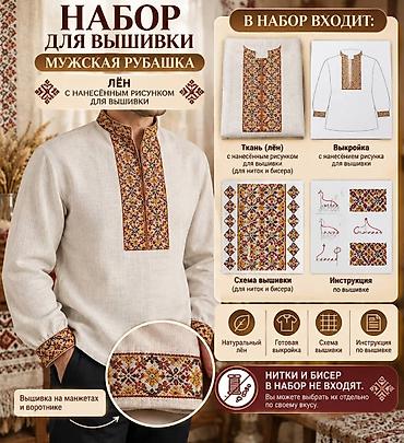 вышивальный цех: Наборы для вышивки “Женская блузка” Что это: - Комплект для — 10