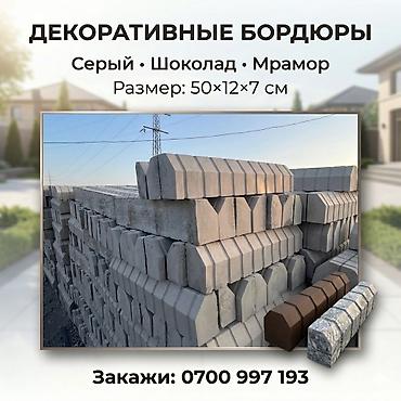 подсветкой: Тротуарный бордюр, Бетонный, Овальный, 1 — 4