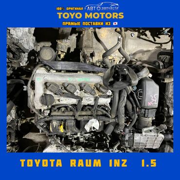 двигатель 1nz: Toyota 1.5 л, Б/у, Оригинал, Япония