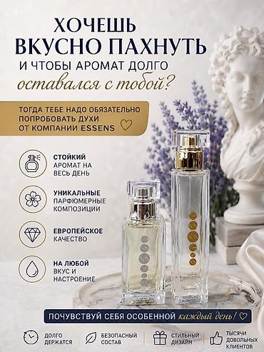 Парфюмерия Essens – парфюмы вдохновленные популярными люксовыми