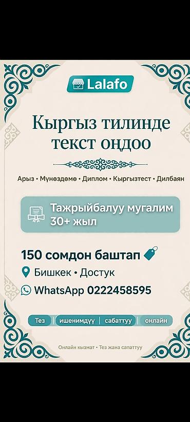 репетиторы английский: Курсы кыргызского языка — 1