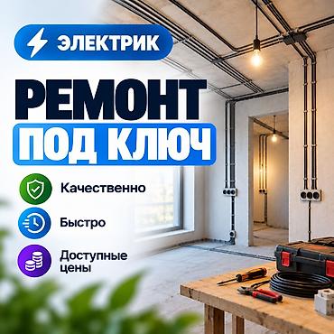 кокти электрика: Больше 6 лет опыта — 1