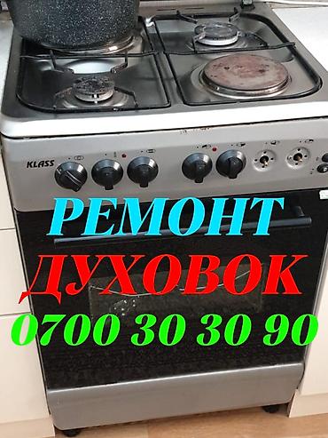 духовой печь: Ремонт духовок Ремонт духовок Ремонт духовок Ремонт духовок Ремонт — 1