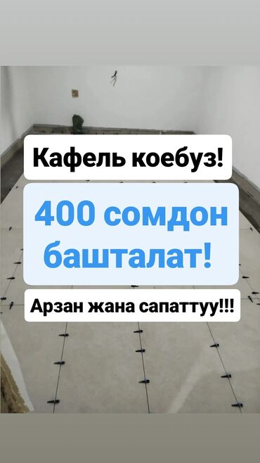 водиной теплый пол: Укладка плитки на стену, Укладка плитки на пол | Керамическая плитка, Керамогранитая плитка | Вертикальная укладка, Диагональная укладка, Горизонтальная укладка 1-2 года опыта