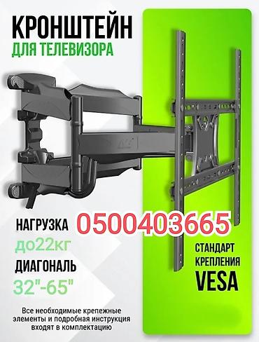 Установка техники: Кронштейн для телевизора и монитора поворотно-наклонный от32до65дюймов — 1