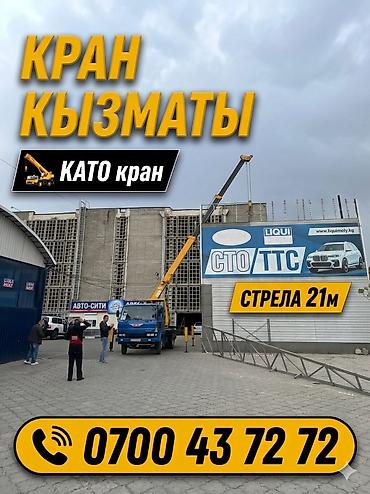 Услуги автокрана: Стрела 21 м, 5000 т — 4