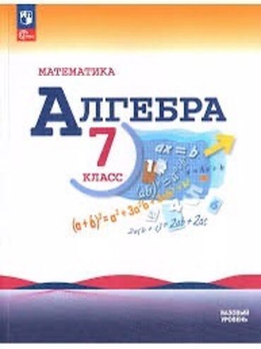сколько стоит электрогитара: Продаю учебник по алгебре новый
