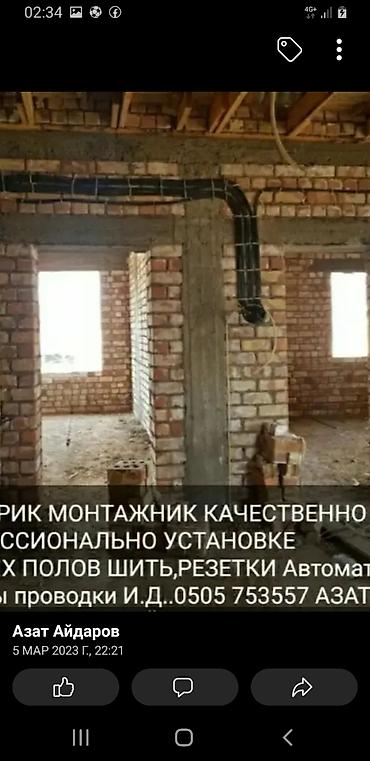 Электрики: Электрик | Электромонтажные работы Больше 6 лет опыта — 6