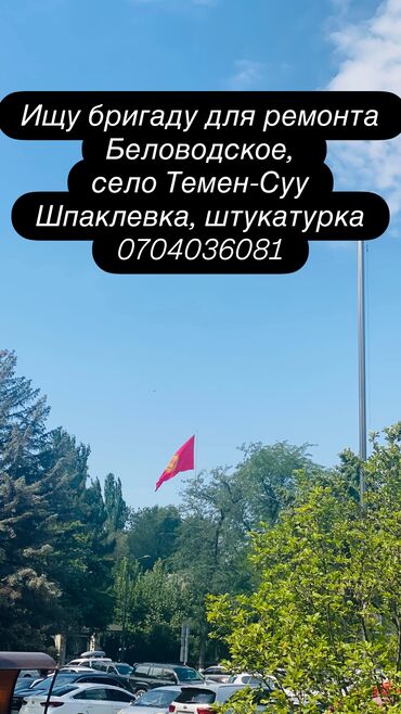 цена бетона с доставкой бишкек: Штукатурка стен, Штукатурка потолков, Шпаклевка стен 3-5 лет опыта