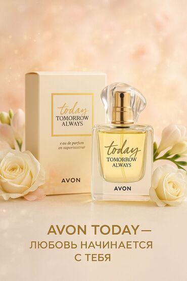 масло для тела: ✨ AVON TODAY — аромат, который влюбляет с первого вдоха! ✨ 50 мл