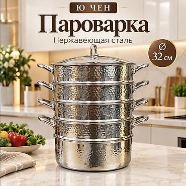 Паровара Ю Чен, 32 см - Материал: нержавеющая сталь. - Диаметр: 32